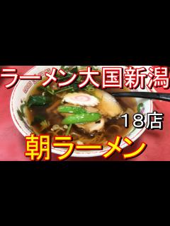 [x]朝ラーメンを食べれるお店を集めました！ - YouTube