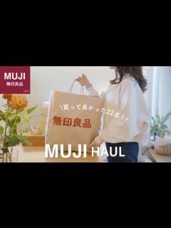 [x]家が好きな主婦の厳選おすすめ購入品22選🌿秋の最新アイテムも！日用品、コスメ、掃除、食品の買って良かったもの紹介/MUJI ...