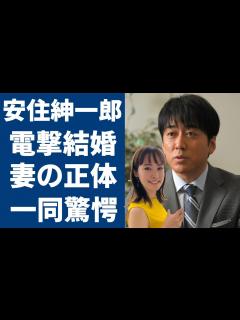 [x]安住紳一郎が電撃結婚した妻の正体...新婚生活がまさかの別居中の真相に驚きを隠さない...『TBS』の人気アナウンサーの女性遍歴や米倉涼子が ...