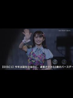 [x]道重さゆみバースデーイベント2021 CM - YouTube