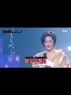 [x][복면가왕] '왕관'의 정체는 배우 유혜리!, MBC 230514 방송 - YouTube