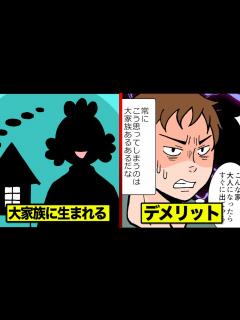 [x]大家族に生まれた子供のデメリットとは..家庭事情を漫画にした。 - YouTube