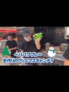 [x]PAPABUBBLE 手作りのキャンディー。クリスマスキャンディー。パパププレ。 - YouTube
