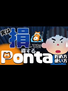 [x]得するPontaポイントの貯め方と使い方〇選!! - YouTube
