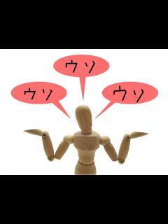 [x]【嘘つきに効く言葉一覧】嘘をつく人の心理･特徴や嘘をつかれた時の対応も | マイナビニュース