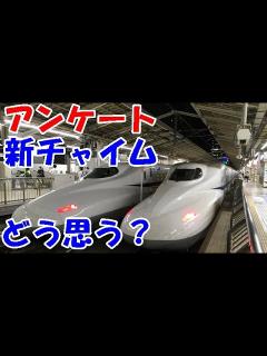[x]どれがいい？東海道新幹線のチャイム会いに行こう・AMBITIOUS JAPAN・いい日旅立ち西へ - YouTube