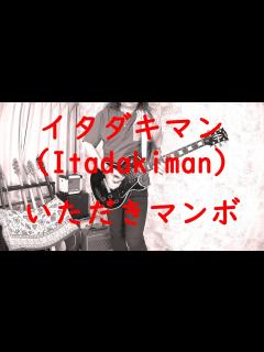 [x]イタダキマン (Itadakiman) - いただきマンボ / タイムボカンシリーズ (Time Bokan Series) - YouTube