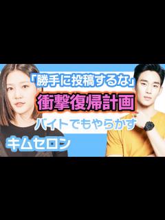 [x]キム・セロンの転落劇！飲酒運転スキャンダルからの復帰計画、….そして新たな熱愛説まで完全暴露！【韓国芸能