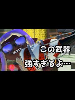 [x]ボトルガイザーが相変わらず強い。【Splatoon3】 - YouTube