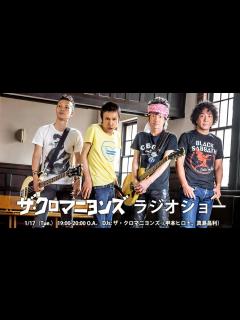 [x]ザ・クロマニヨンズ ラジオショー 2023年1月17日【ザ・クロマニヨンズ（甲本ヒロト、真島昌利）】 - YouTube