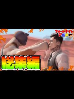 [x]【フォートナイト】アニメ総集編#30【Fortnite】【アニメ】 - YouTube