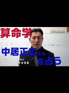 [x]中居正広さん - YouTube