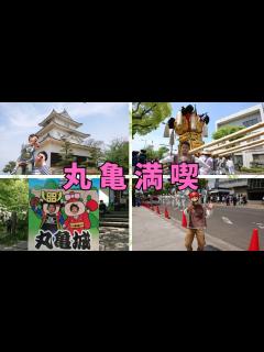 [x]丸亀お城まつりで大暴れ( ^^) - YouTube