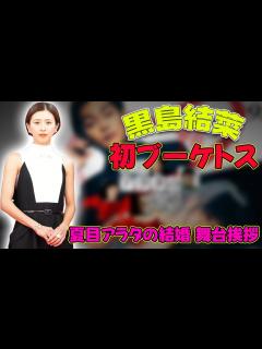 [x]柳楽優弥、撮影現場に100人前以上の高級うなぎ弁当差し入れ「自分を盛り上げてくれる」#J-24h,#柳楽優弥, #黒島結菜, #中川 ...