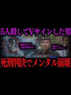 [x]同情すらしてしまう殺人鬼の悲しき人生…【藤沢市母娘ら5人殺害事件】 - YouTube