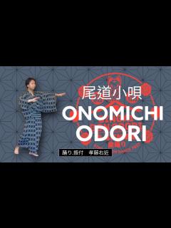 [x]「尾道小唄」尾道踊り振付講座 孝藤右近 - YouTube