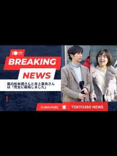 [x]松本潤＆井上真央: 完璧な破局と特製スープの切ない物語" - YouTube