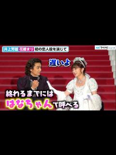 [x]井上芳雄、花總まり と初の恋人役で“はなちゃん”呼びしたいが距離縮まらず⁉︎ 旧知の仲も「照れくささある」ミュージカル『ベートーヴェン』初日前 ...