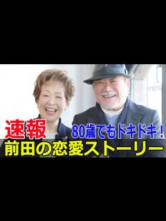 [x]新婚生活の幸せの秘密とは？ #新婚生活, #幸せの秘密, #新婚さんいらっしゃい, #前田吟, #箱崎幸子, #一目惚れ, #Blaze ...
