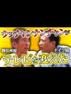 [x]勝俣州和が徹底解説！テレビ界を作ったレジェンド芸人たち【笑辞苑】 - YouTube