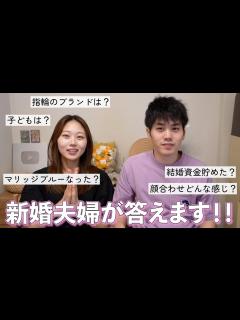 [x]結婚したので視聴者からの質問に答えてくよ〜 - YouTube