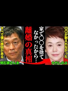 [x]明石家さんま大竹しのぶ、離婚理由がヤバすぎた！？「家で〇〇を捨てなかったから…」 - YouTube