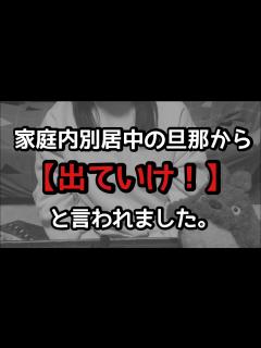 [x]【家庭内別居】覚悟を決めました！ - YouTube