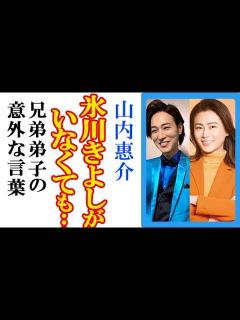 [x]山内惠介が氷川きよしにかけた一言に一同衝撃…水森英夫門下の兄弟弟子で活動休止後もカバーアルバム発売や海峡浪漫＆こころ万華鏡など新曲続々 ...