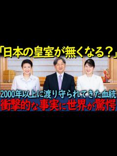 [x]【海外の反応】「私の役目を説明いたします」愛子内親王が語った歴代皇室の精神と皇室の新たな展望に世界が驚愕【関連動画1本】 - YouTube
