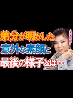 [x]弟分の新田純一が明かした八代亜紀の意外な素顔と最後の様子とは…「実はあまりお酒が飲めない」「スタッフにも分け隔てなく接する」などのエピソードに ...
