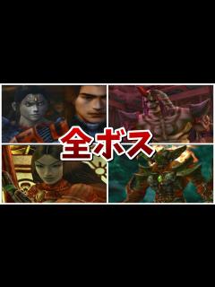 [x]全ボス戦まとめ【PS2