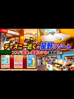 [x]【星野リゾート1955 東京ベイ】朝食ビュッフェ、金額、お部屋、2ndROOMとは!?まとめて徹底紹介!! / ディズニー近くの“星野リゾート ...