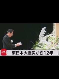 [x]東日本大震災から12年（2023年3月11日） - YouTube