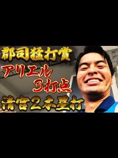 [x]北海道日本ハムファイターズの虜になりました...｜vol.148 - YouTube