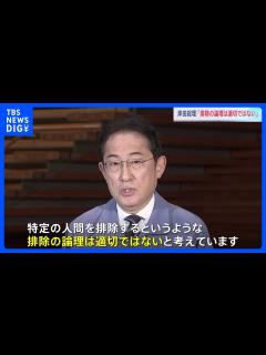 [x]政治刷新本部のメンバー差し替え「行わない」 岸田総理がコメント 参加の安倍派9人に“裏金疑惑”受け｜TBS NEWS DIG - YouTube