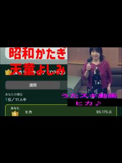 [x]天童よしみ／昭和かたぎ【うたスキ動画】 - YouTube