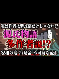 [x]衝撃！源氏物語の作者は紫式部だけじゃなかった！？ - YouTube