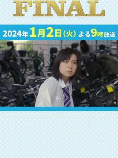 [x]義母と娘のブルース FINAL』#ぎぼむす おさらい【行って参ります！】#綾瀬はるか #佐藤健 #上白石萌歌 #井之脇海 - YouTube