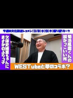 [x]SexyZone菊池風磨くん！乃木坂46田村真佑ちゃんと久保史緒里ちゃん！ジャニーズWEST桐山照史・中間淳太のレコメン！3月8日(水)9日 ...