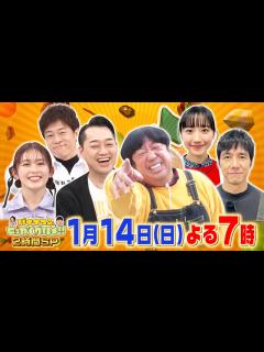 [x]西島秀俊＆芦田愛菜がド緊張旅！日村は札幌＆盛岡へ!!『バナナマンのせっかくグルメ!!』1/14(日)【TBS】 - YouTube