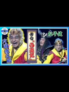 [x]【片岡愛之助】舞台「西遊記」で被災地にエール “私たちに出来ることはお芝居” - YouTube