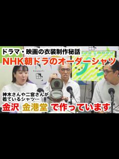 [x]「らんまん」の神木隆之介さん、要潤さんが着ているシャツはどんな作り？実はNHK朝ドラのシャツ、金港堂で作っています！二宮さんの映画も…ドラマ ...