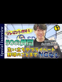[x]糸井嘉男さんに聞きた～い50の質問 プライベートから現役時代のエピソード、引退後の野望までNGなし！ - YouTube
