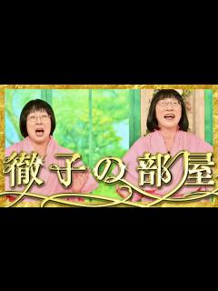 [x]徹子の部屋【10月10日放送/阿佐ヶ谷姉妹】 - YouTube