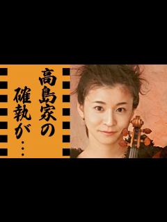 [x]高嶋ちさ子一家と高島忠夫一家の確執の真相...姉の"みっちゃん"が施設入居を拒否した訳に言葉を失う...『美人バイオリニスト』が夫と熟年離婚の ...