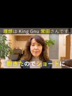 [x]【理想はKing Gnu】広がりを抑えるために伸ばしてきたけど飽きたのでショートでイメチェンします - YouTube