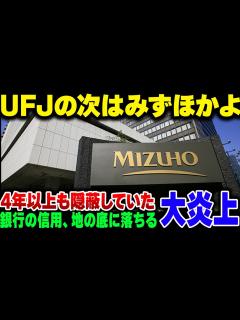 [x]【貸金庫窃盗】UFJの次はみずほ技能で貸金庫窃盗。現金数千万円なうえに4年以上の隠蔽していた【ゆっくり解説】 - YouTube