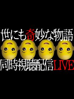 [x]世にも奇妙な物語を一緒にﾐﾖｳ👨‍🦲🐰【西野ンも出演