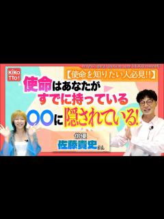 [x]あなたの から逆算すると自然と使命が分かっちゃう！？【NHKサボさん・俳優 佐藤貴史さん】 - YouTube