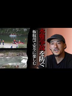 [x]川での事故が毎年多発。アウトドアを楽しむならこれだけは守ってほしい！ - YouTube